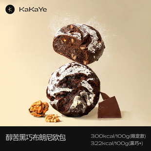 卡卡业黑巧布朗尼欧包早餐全麦核桃橙皮面包巧克力休闲解馋布朗尼