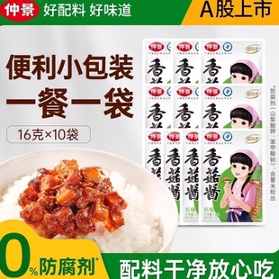仲景香菇酱拌饭酱下饭菜小包装夹馍头配粥拌面条开袋即食调味酱料