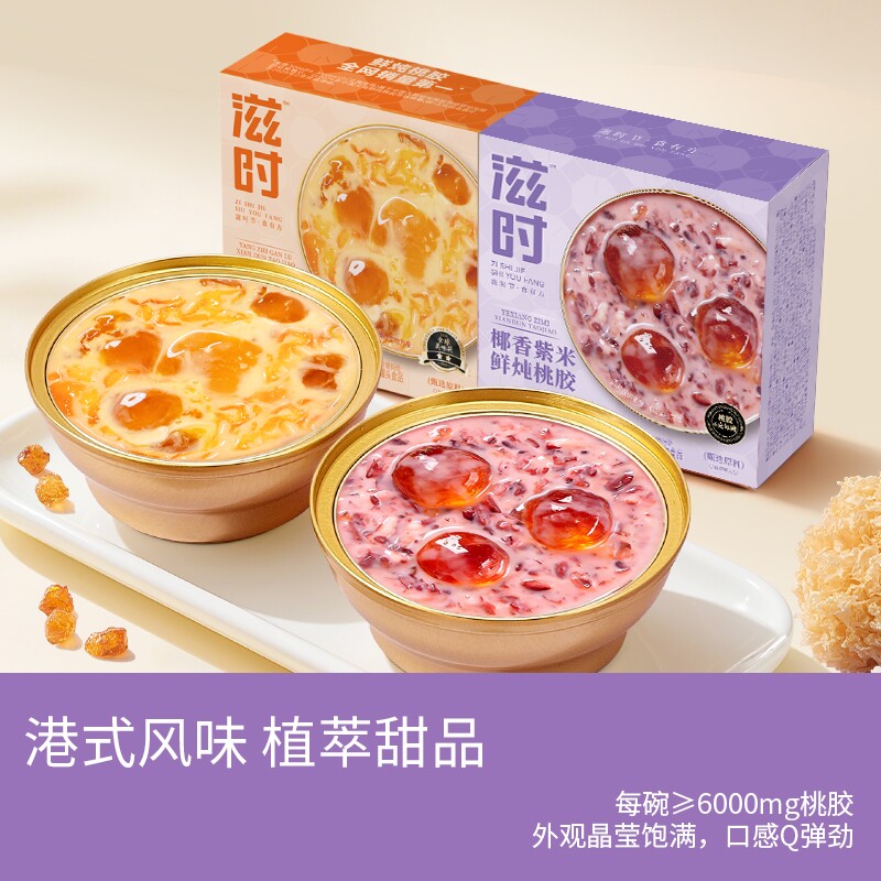 杨枝甘露鲜炖桃胶滋时