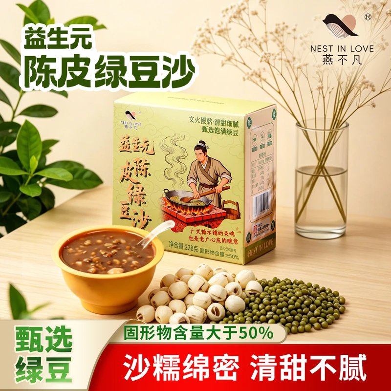 燕不凡陈皮莲子绿豆沙 沙糯绵密清甜 夏季解暑开罐即食甜品羹