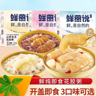 盛耳鲜燕说花胶粥开盖即食营养代餐速食免煮早餐粥休闲办公下午茶