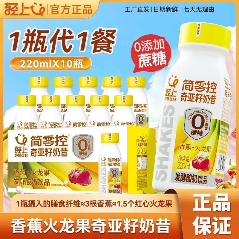 轻上香蕉火龙果奇亚籽奶昔酸奶220ml*1瓶营养饱腹轻食代餐饮品