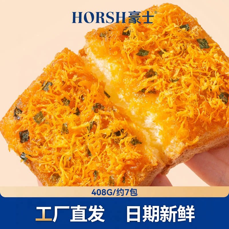 豪士咸蛋黄肉松面包零食