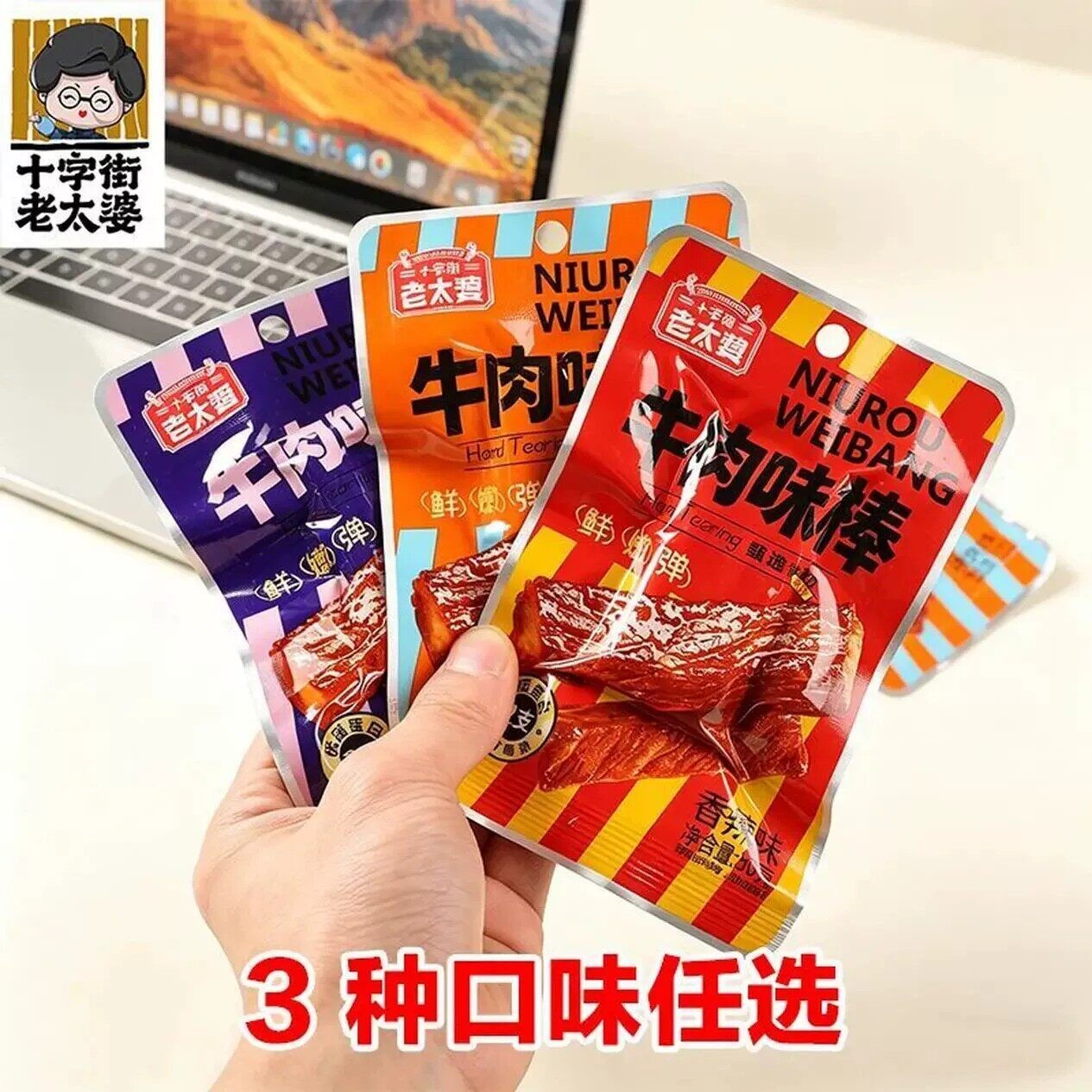 牛肉味棒烧烤原味十字街老太婆香辣味鸡肉类零食休闲宿舍办公解馋