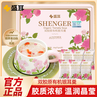 盛耳双胶原有机银耳羹冲泡即食银耳羹免煮早餐下午茶花胶银耳汤