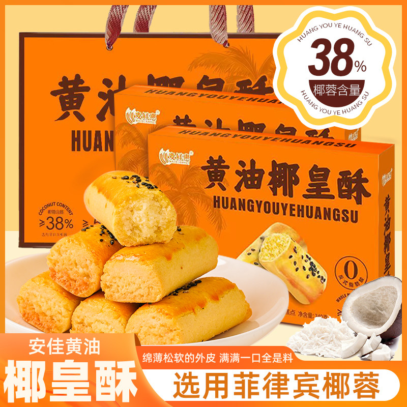 麦鲜惠椰蓉黄油椰皇酥早餐代餐营养下午茶休闲充饥解馋小零食