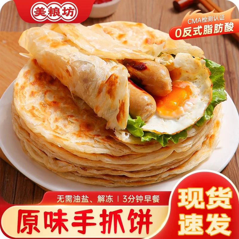 美粮坊原味手抓饼煎饼美味葱油饼半成品上班族速食早餐懒人面饼