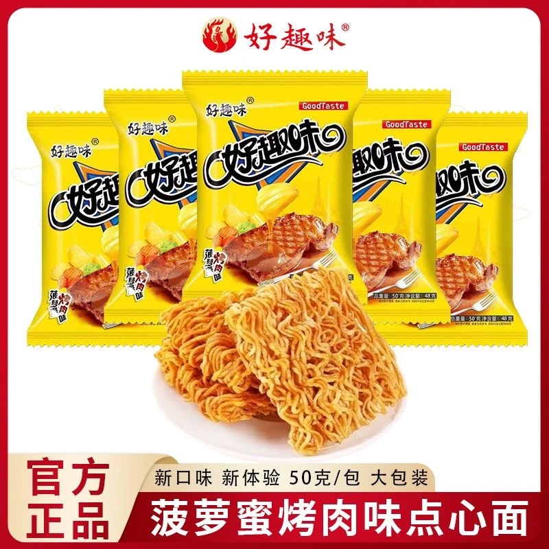 好趣味掌心脆干吃面菠萝蜜烤肉味 学生夜宵休闲小吃整箱装点心面