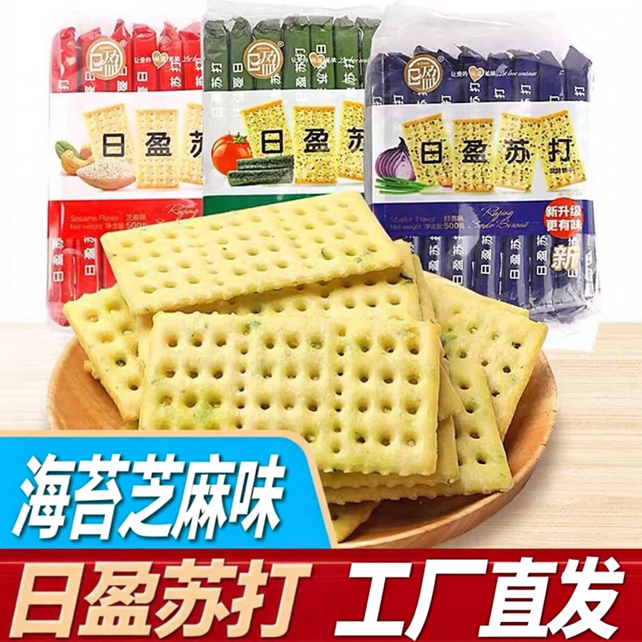 日盈咸味苏打饼干海苔芝麻