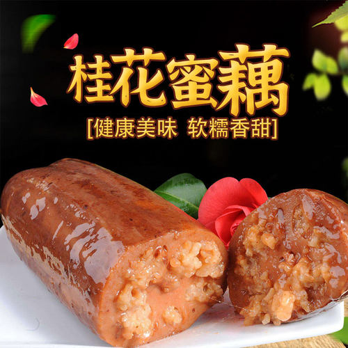 洪湖特产真空包装桂花蜜藕早晚餐