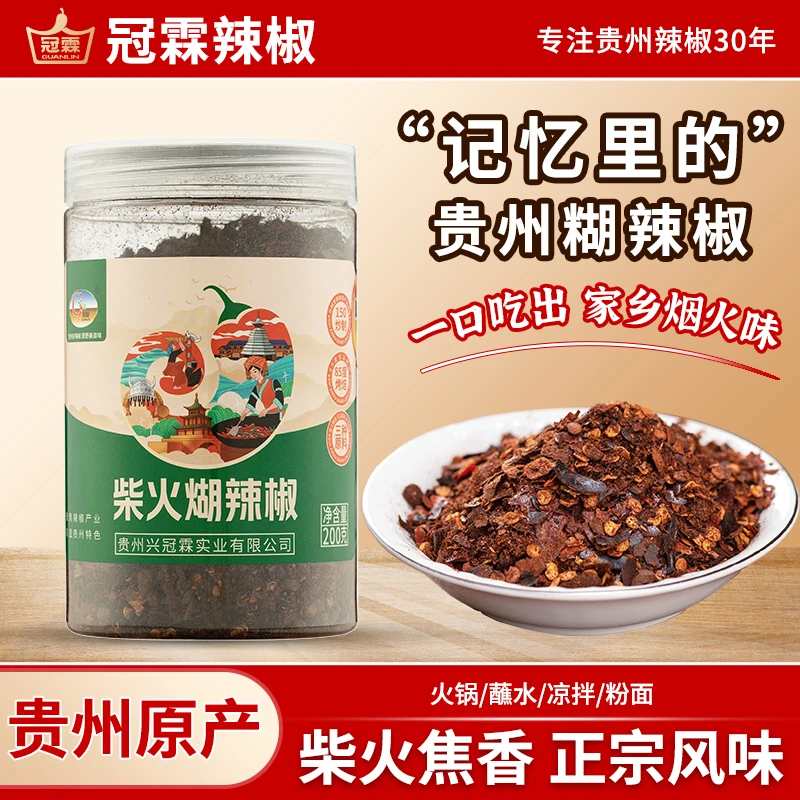 冠霖贵州特产香辣火锅蘸水地道柴火糊辣椒面 凉拌下饭菜即食美味