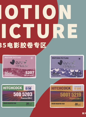 HITCHCOCK希区柯克5203柯达分装5207有趣250d电影卷135彩色胶卷