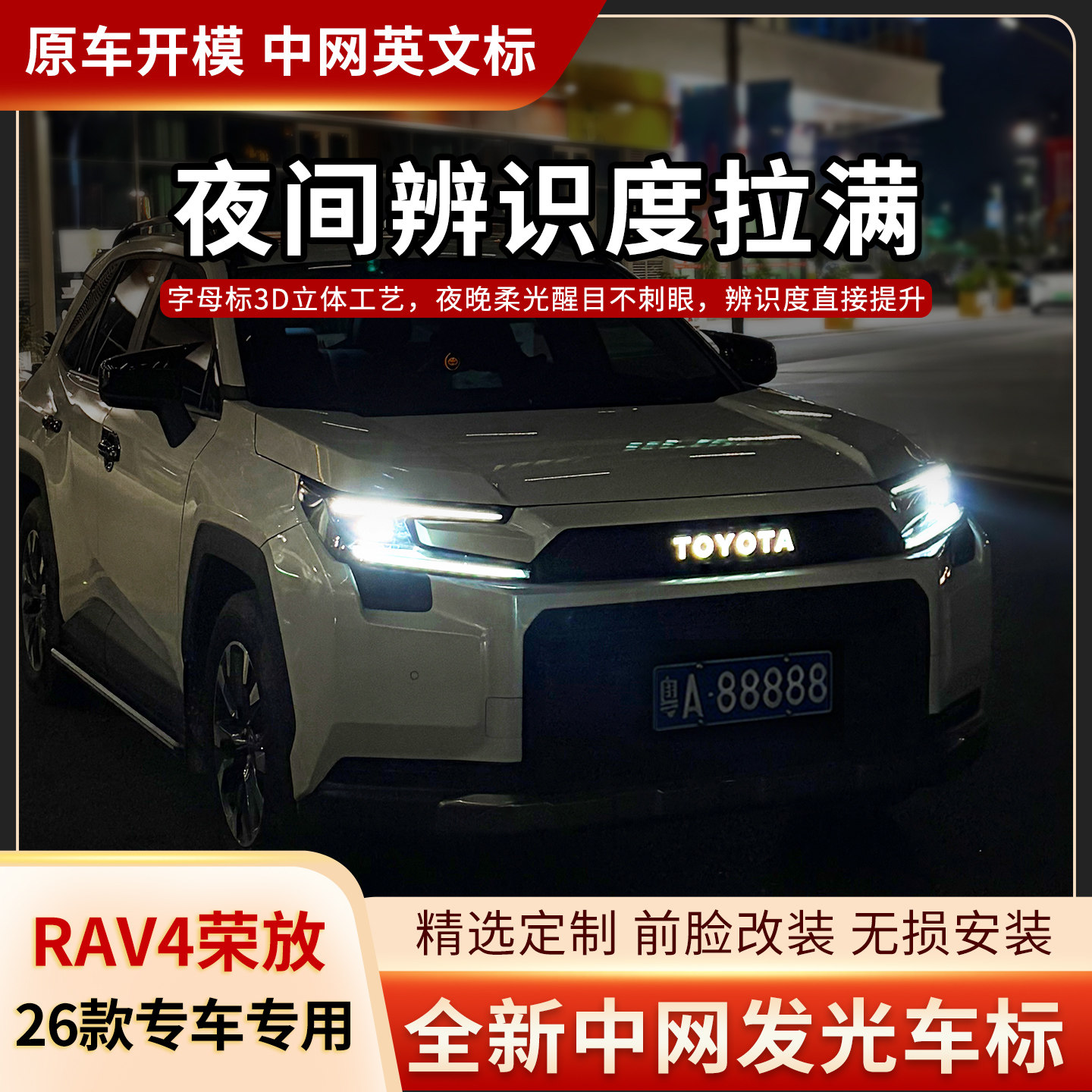 适用26款丰田荣放RAV4发光TOYOTA车标氛围灯中网装饰替换改装配件