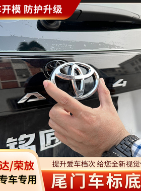 适用丰田26款荣放威兰达后车标6代RAV4升级牛头标改装车标盖安装