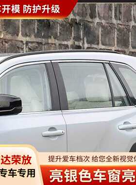 适用2026款丰田荣放RAV4威兰达车窗饰条车身装饰条黑武士改装配件