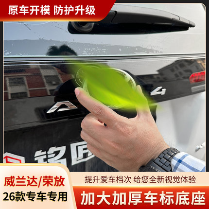 适用丰田26款荣放威兰达后车标6代RAV4升级牛头标改装车标盖安装