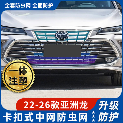 22-26款亚洲龙卡扣式防虫网