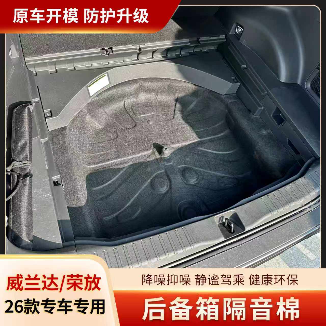 适用于20~26款丰田威兰达荣放RAV4后备箱备胎隔音棉止震降噪改装