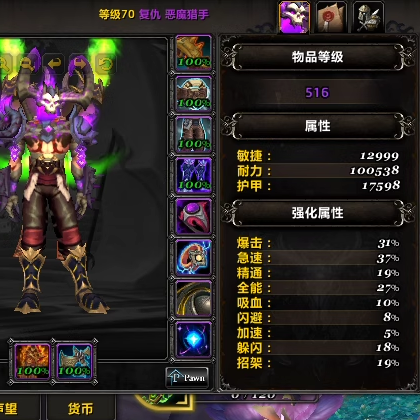 魔兽世界亚服 516实装DH 绝版法师塔斩炎4色外观 S4八门已开