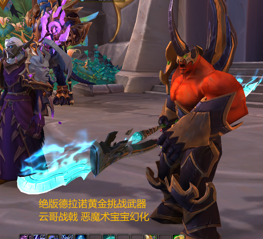 魔兽世界亚服 云哥战戟幻化  德拉诺黄金挑战绝版武器幻化账号