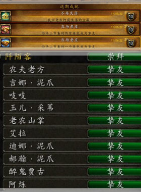 魔兽世界 潘达利亚 农场老友  阡陌客NPC全挚友 不再失落