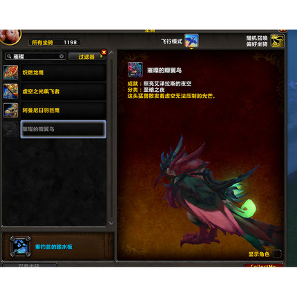 魔兽世界成就  点亮夜晚 照亮艾泽拉斯的夜空 坐骑璀璨的瓣翼鸟