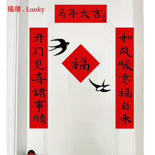 高级感入户门春联2026年新款绒布年轻人对联马年磁吸套装乔迁植绒