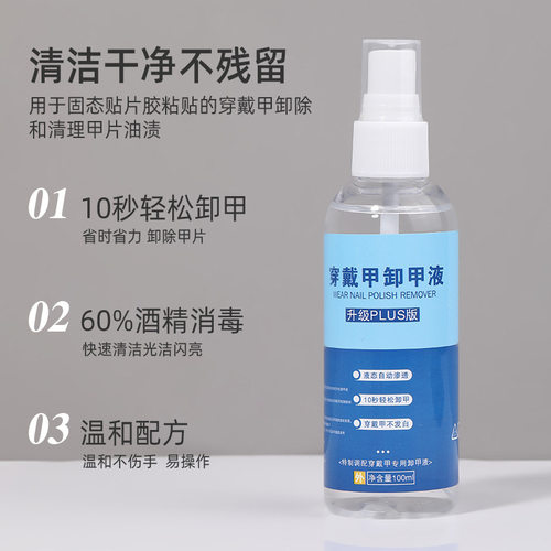 固态贴片卸除剂穿戴甲专用卸除液