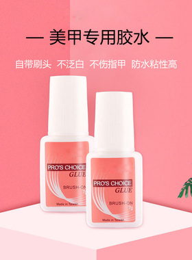 穿戴甲胶水粘甲片专用粘性超强