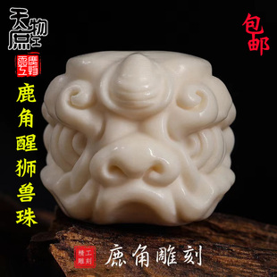 天然鹿角雕刻醒狮兽珠两通原白色高密配珠腰珠顶珠佛珠手串配饰