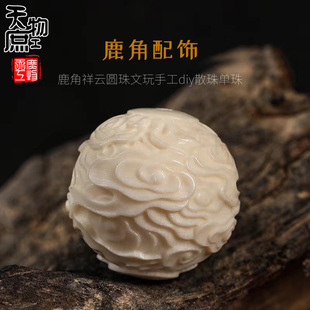 天然鹿角雕刻祥云圆珠两通原白色高密配珠腰珠顶珠配饰配件