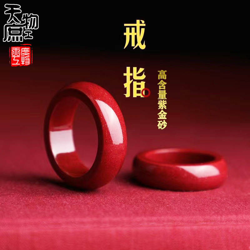 天然原矿朱砂紫金砂戒指光面戒圈指环男女跑环饰品配件