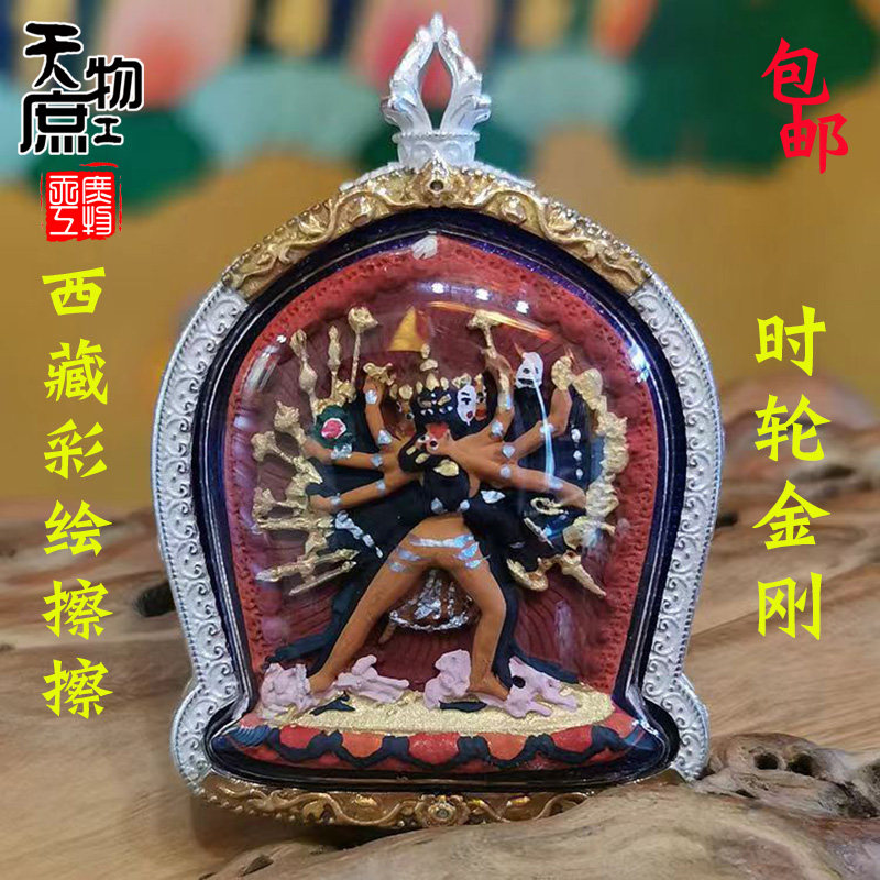 西藏擦擦矿物质手工彩绘时轮金刚佛像吊坠唐卡藏式挂件项坠配饰