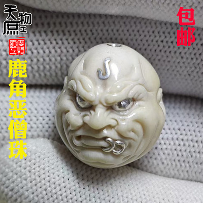 天然鹿角雕刻恶僧珠两通原色镶嵌银配珠腰珠顶珠佛珠手串配饰配件