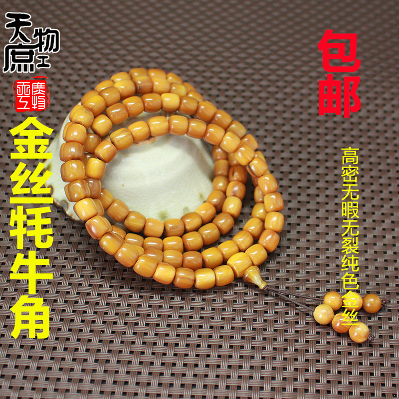 金丝牦牛角桶珠多圈108佛珠原色高密长串项链念珠diy文玩饰品包邮