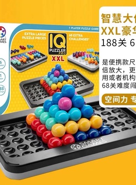 比利时smart games 智慧大作战 iq puzzler pro儿童益智桌游玩具