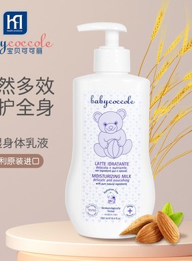 宝贝可可丽儿童润肤乳新生婴幼儿保湿乳液宝宝全身补水滋润身体乳