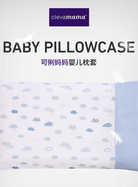 爱尔兰Clevamama可俐妈妈儿童枕套2-10岁款全棉替换枕套0-2 岁