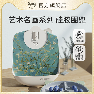 英国Qlittle 致敬名画系列 宝宝硅胶围兜