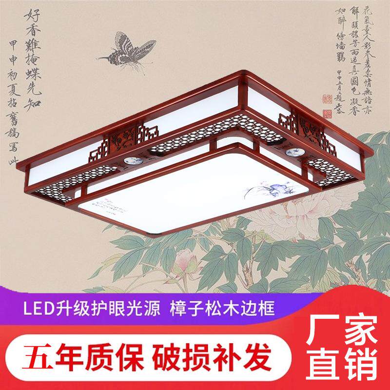 新中式客厅吸顶灯长方型中国风仿古实木LED卧室餐厅灯具套餐组合