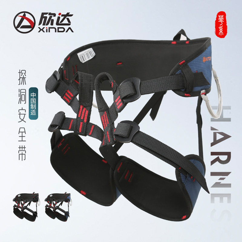 欣达户外探洞高空作业速降半身安全带坐式保险带腰带登山攀岩装备