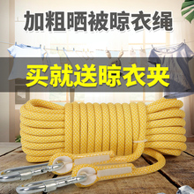 加粗晾衣绳室外晾晒绳凉衣绳户外防风防滑绳子室内晒被子衣服神器