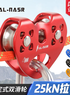 AL-NASR双轴承攀岩滑索索道儿童滑索起重双滑轮省力动滑轮组