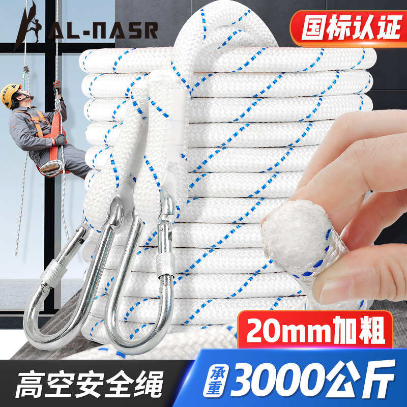 阿尔纳斯耐磨高空作业安全绳户外登山绳子安装空调专用绳索作业绳