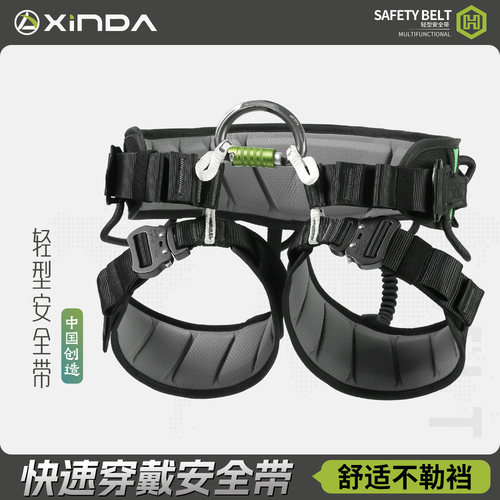 欣达三代H系列A3半身安全带可拆卸肩带快插登山攀岩探洞高空作业
