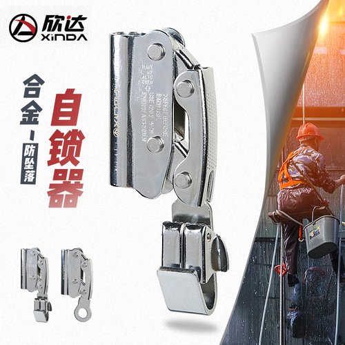 欣达高空安全绳自锁器防坠落防坠器止坠器锁绳器风电安装外墙清洗