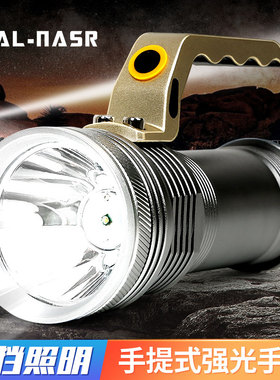 AL-NASR充电式强光手电手提探照灯家用防水户外远射超亮led大功率