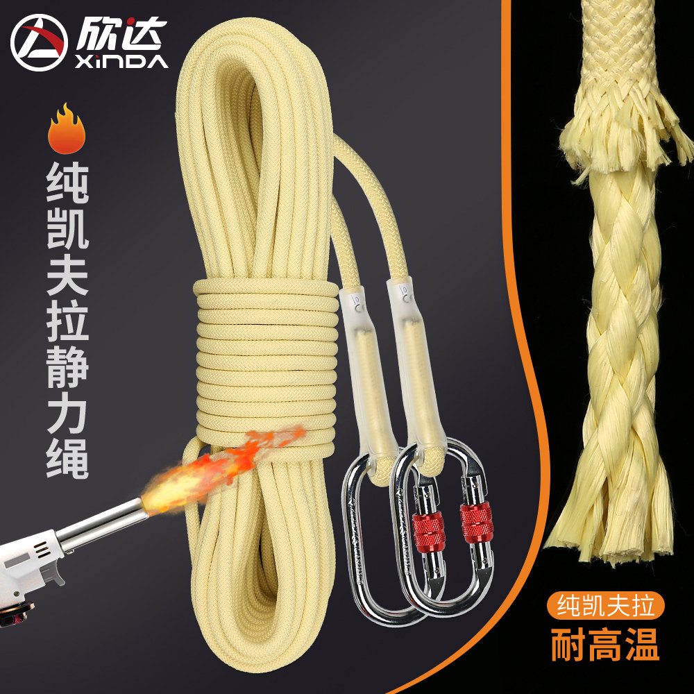 欣达攀岩纯凯夫拉静力绳耐高温阻燃安全绳芳纶速降绳子防火消防绳