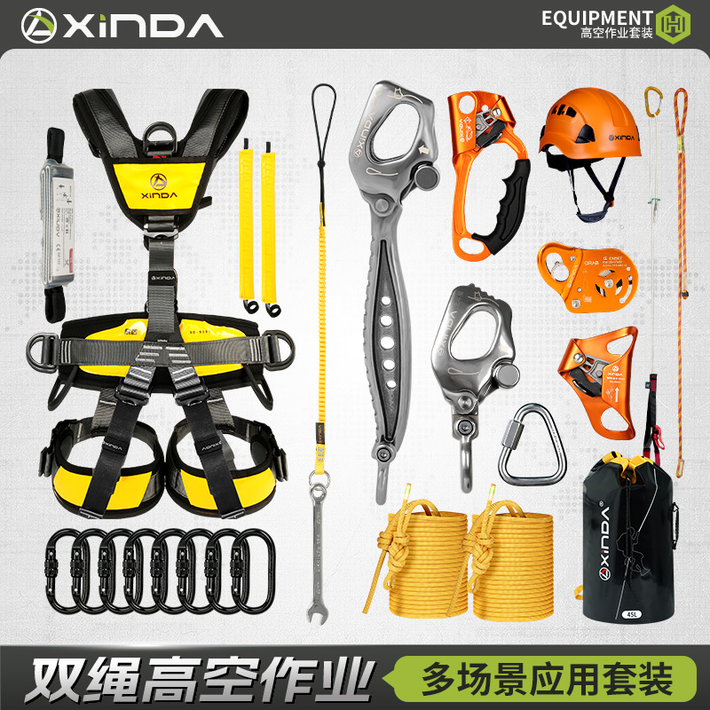 欣達北斗星上升下降器套裝