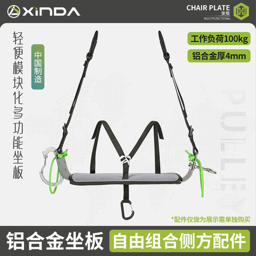 欣达三代H系列模块化多功能坐板